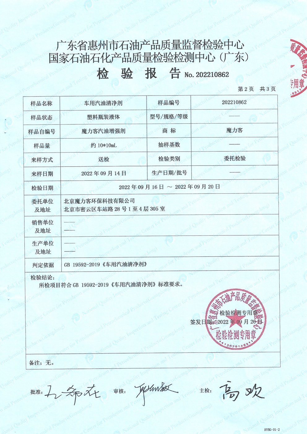 魔力客检测报告_Page2.jpg