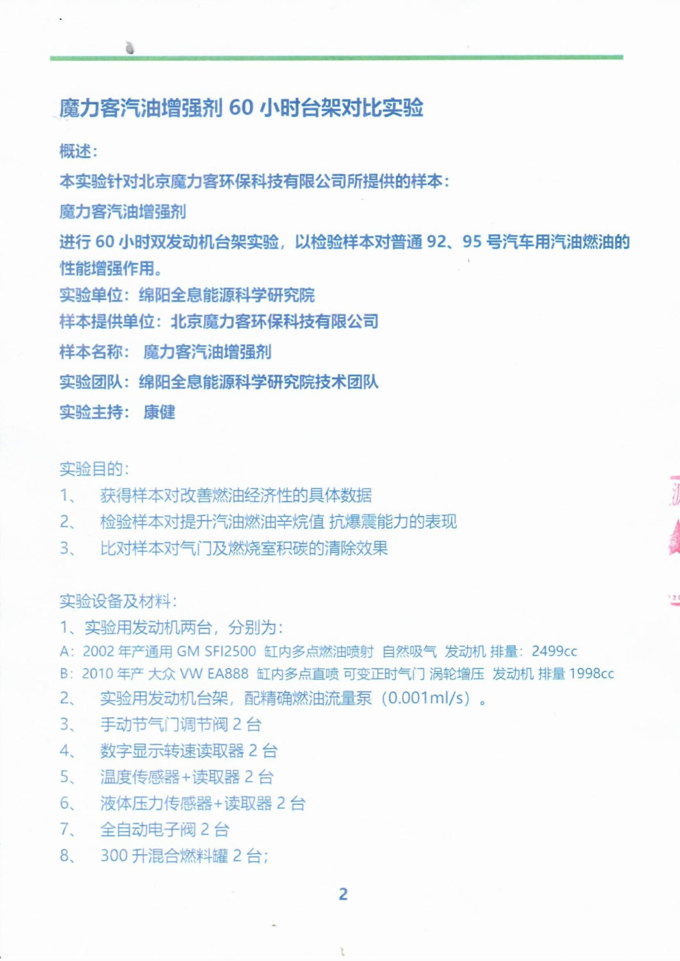 实验报告电子版_Page2.jpg